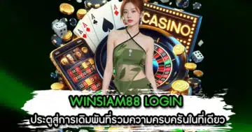 WINSIAM88 LOGIN