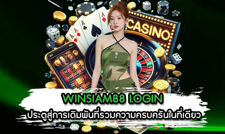 WINSIAM88 LOGIN