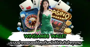 WINSIAM88 WALLET