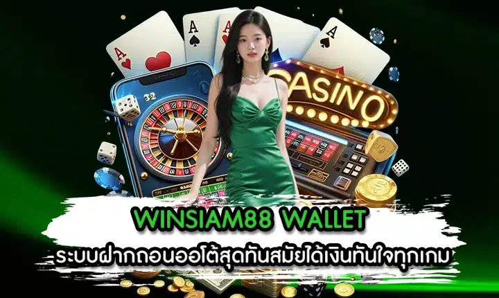 WINSIAM88 WALLET