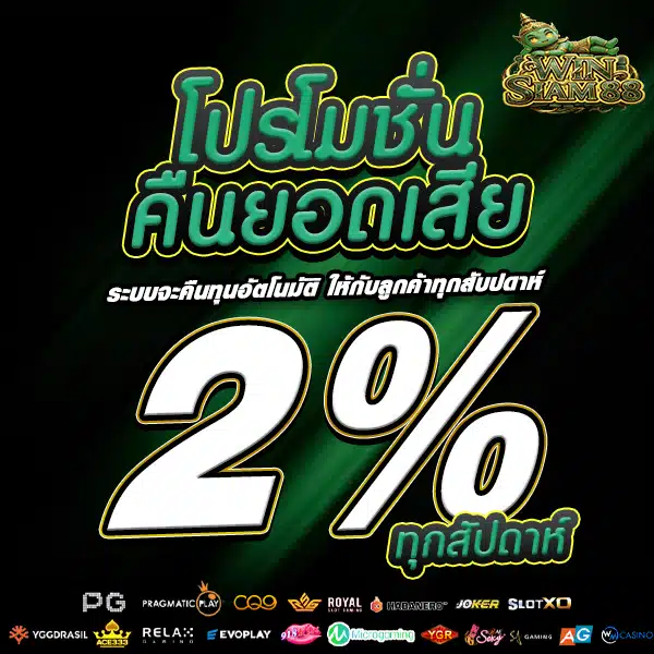 โปรคืนยอดเสีย